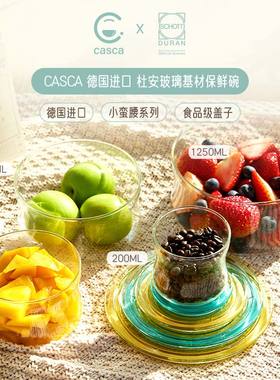 Casca德国进口玻璃保鲜碗可微波耐热保鲜碗高颜值家用送礼