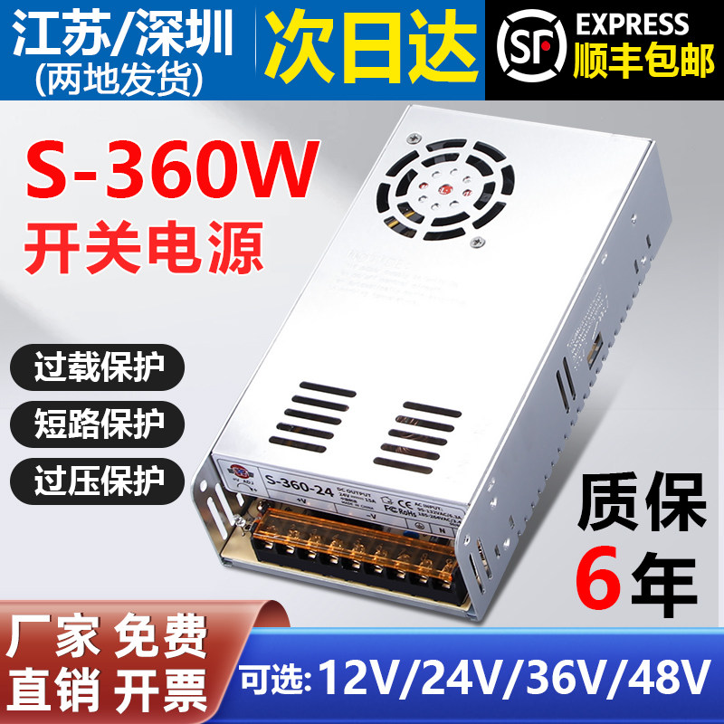 明伟开关电源220转12V30A集中供电监控S-360W-24V15A48v36变压器5