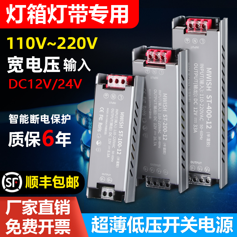 明伟灯带灯箱专用变压器220伏110V转12V24V宽电压输入开关电源60W