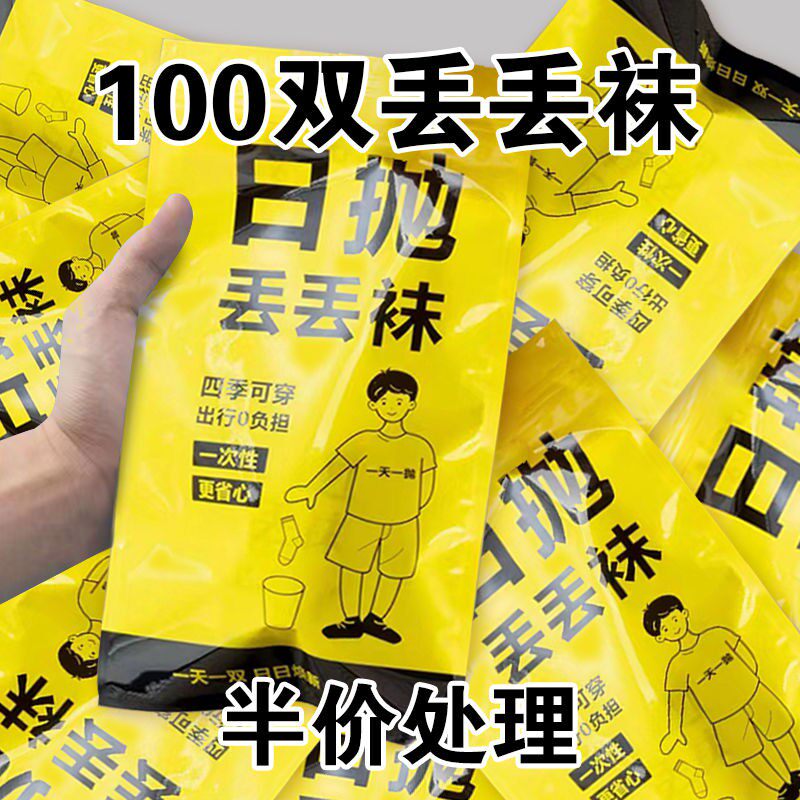 100双中筒一次性袜子旅游出差便携袜免洗日抛袜四季通用吸汗防臭