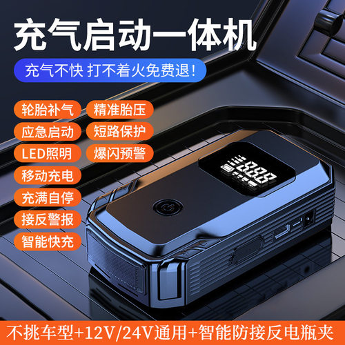 汽车应急启动电源专用搭电宝大容量强起紧急打火车载电瓶搭电