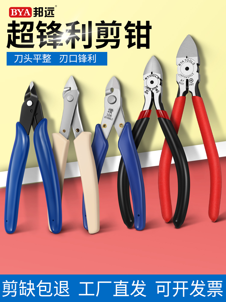 高品质170剪钳高达模型尖头水口平口钳斜口钳如意电子剪钳SP23