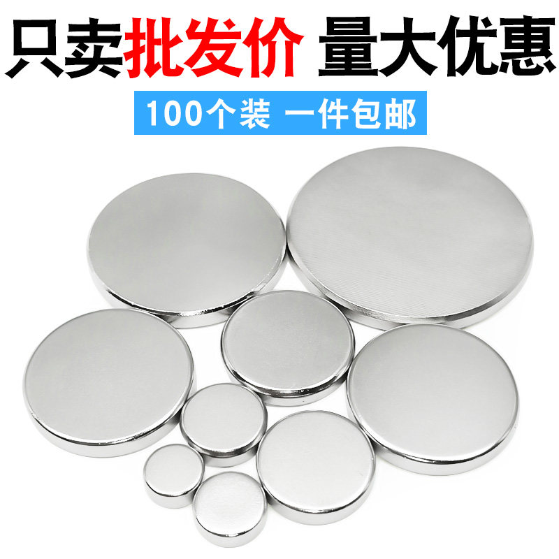 强力磁铁高强度钕铁硼吸铁石磁石强磁圆形磁力磁性圆型磁铁贴片
