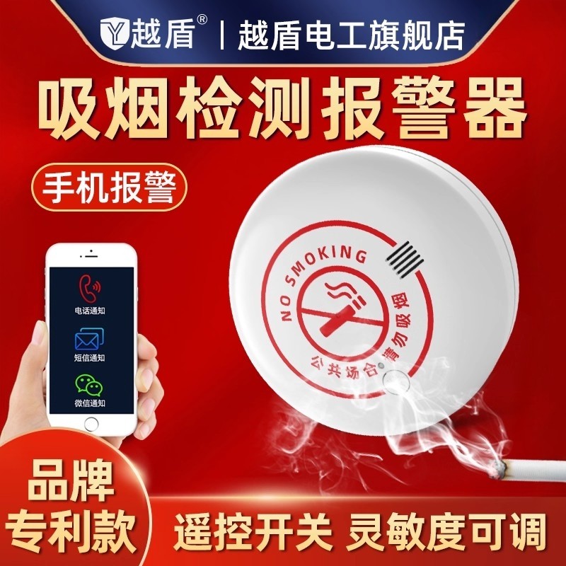 吸烟报警器控烟卫士厕所卫生间烟雾探测禁止抽烟香烟尼古丁检测仪