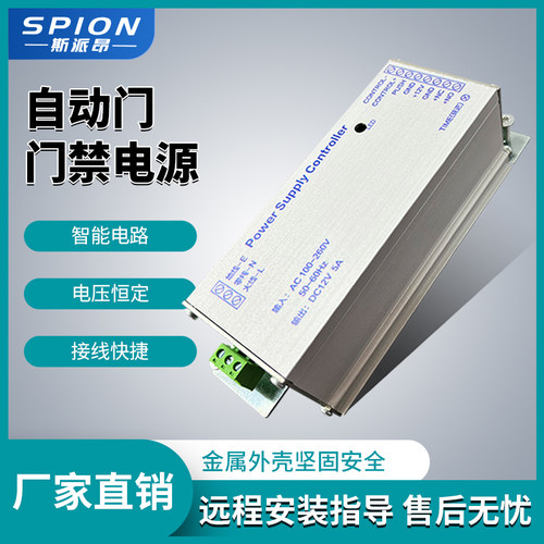 斯派昂门禁电源12v5a人脸识别机电源箱变压器电池12v门禁专用电池