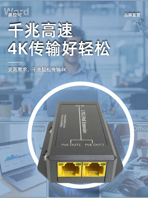 奥拉可:千兆POE中继器网络扩展器标准48V100/1000Mbps可串联支持