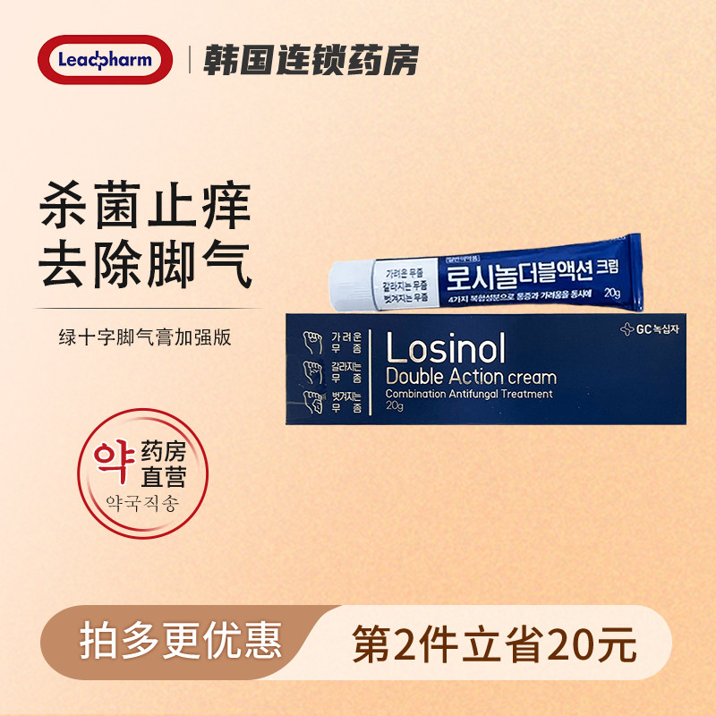 韩国GC绿十字脚气膏加强版20g真皮癣手足癣脚气专用菌药脱皮止痒