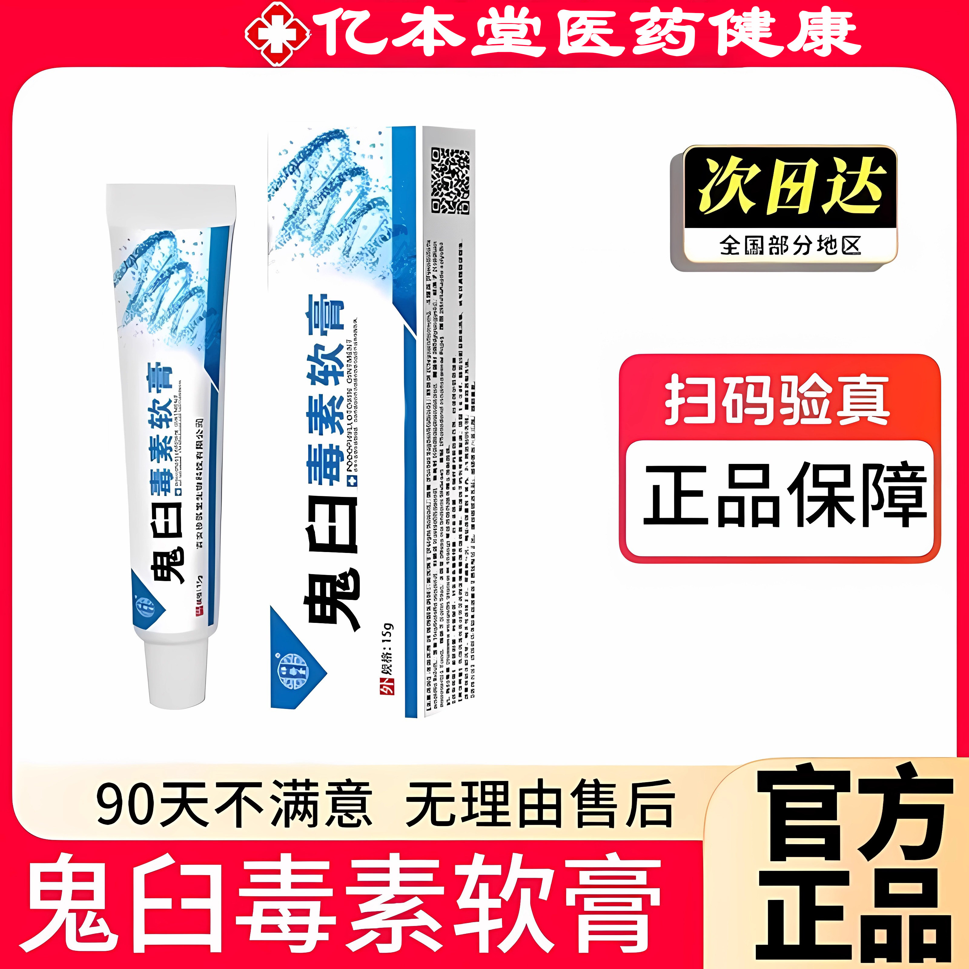 鬼臼毒素乳毒膏软膏溶液鬼臼毒素酊软膏鬼舀素鬼臼霉素酊剂旗舰店