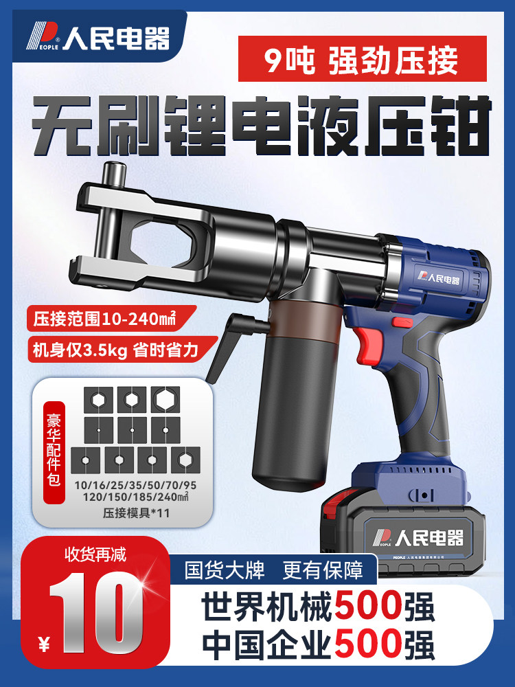 人民电器电动液压钳充电式压线钳小型接线端子铜鼻子电工电缆钳