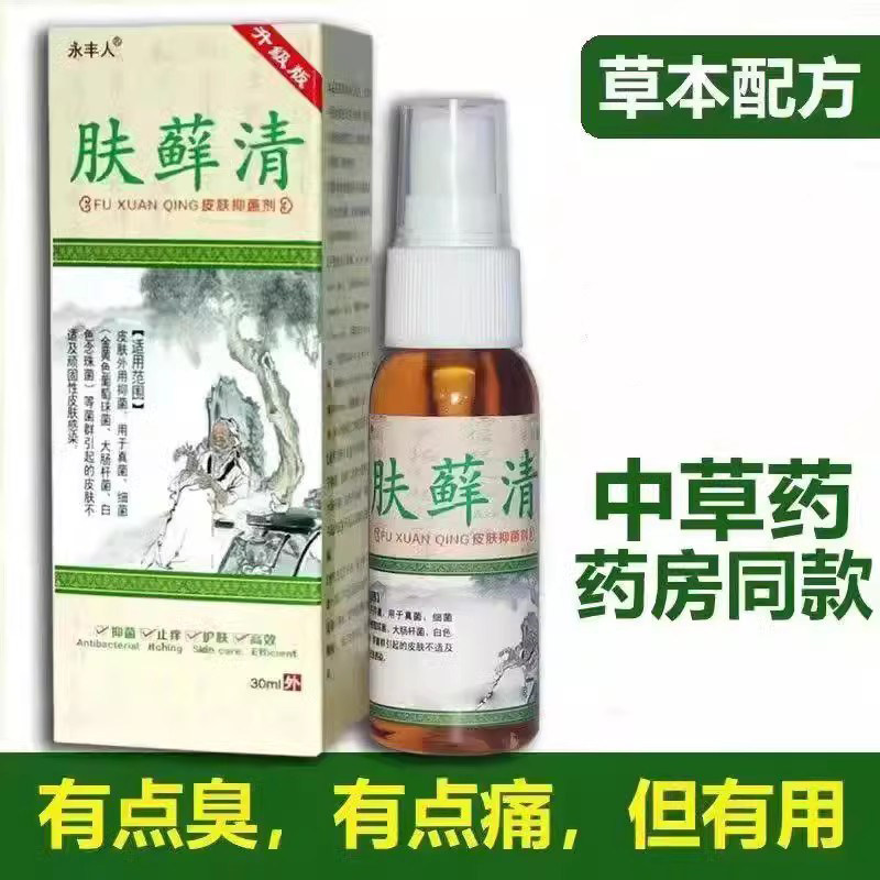 肤藓清牛皮藓喷剂体藓顽固止痒手足藓头皮喷雾