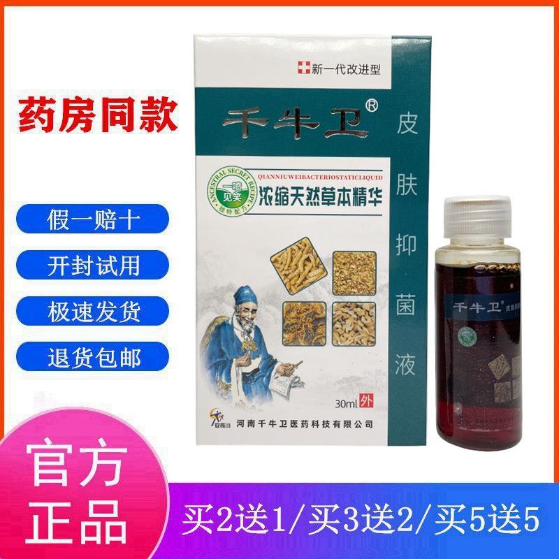 【买5送5】万藓净万鲜净皮肤抑菌液喷剂万藓净手足湿藓千牛卫