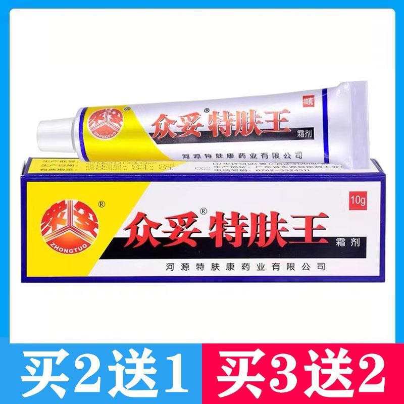 2送1 3送2 河源众妥特肤王霜剂特肤王软膏特肤王乳膏脱皮蚊虫叮咬