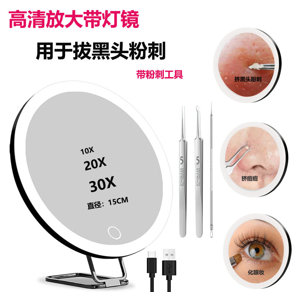 放大化妆镜50倍家用10倍20倍30倍带灯带吸盘便携粉刺针套装图片