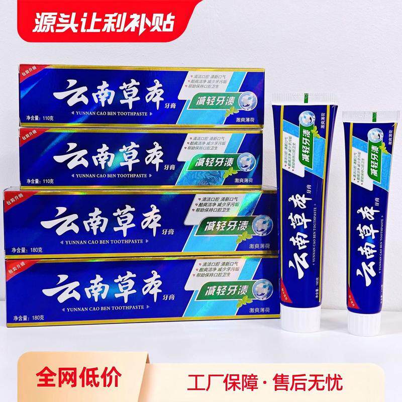 爱尔纳云南草本牙膏激爽薄荷清洁口腔减少软垢110/180g商超热卖