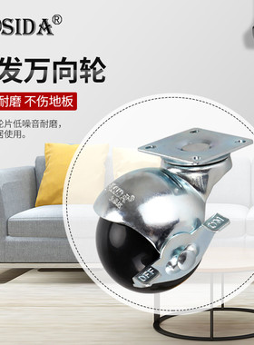 2寸球形尼龙万向轮1.5寸10MM8丝牙沙发轮家具轮茶几TPR静音万向轮
