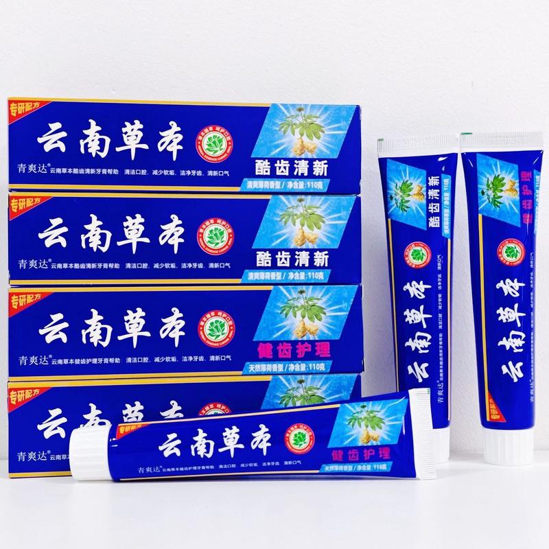 【云南草本牙膏】清洁口腔清新口气去黄去渍商超特卖新款110/180g