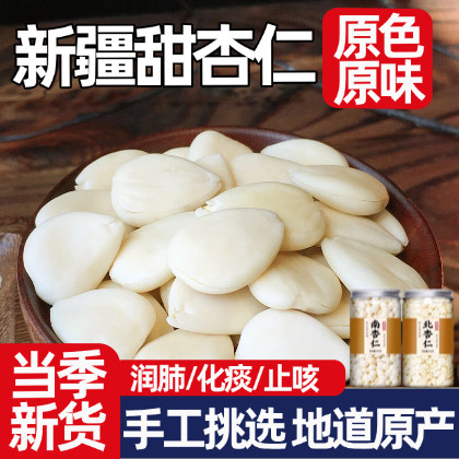 正宗新疆原味甜杏仁官方旗舰店今年新货南杏仁去皮无添加