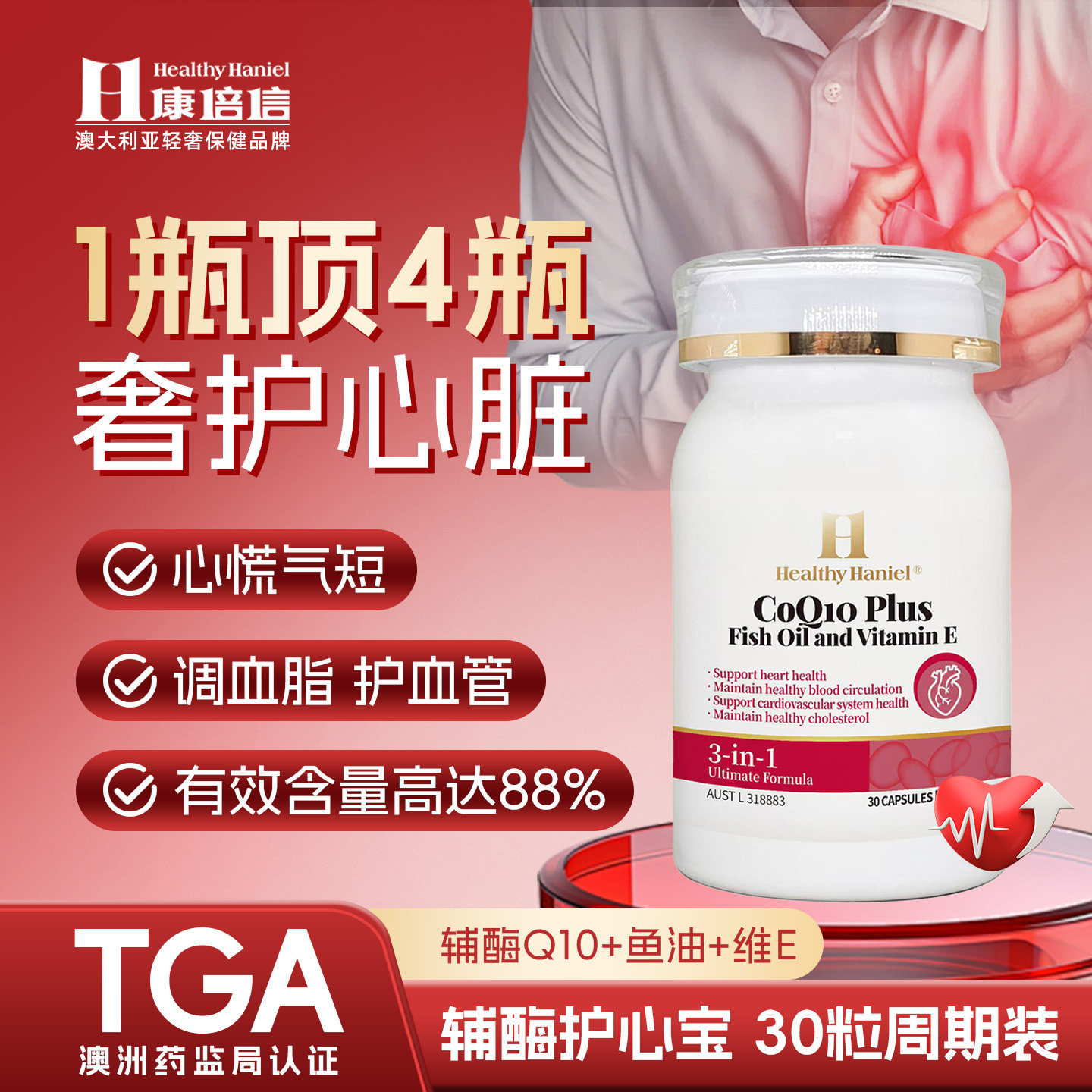 澳洲进口辅酶成人心脏呵护备孕正品护心宝还原型辅酶Q10熬夜加班