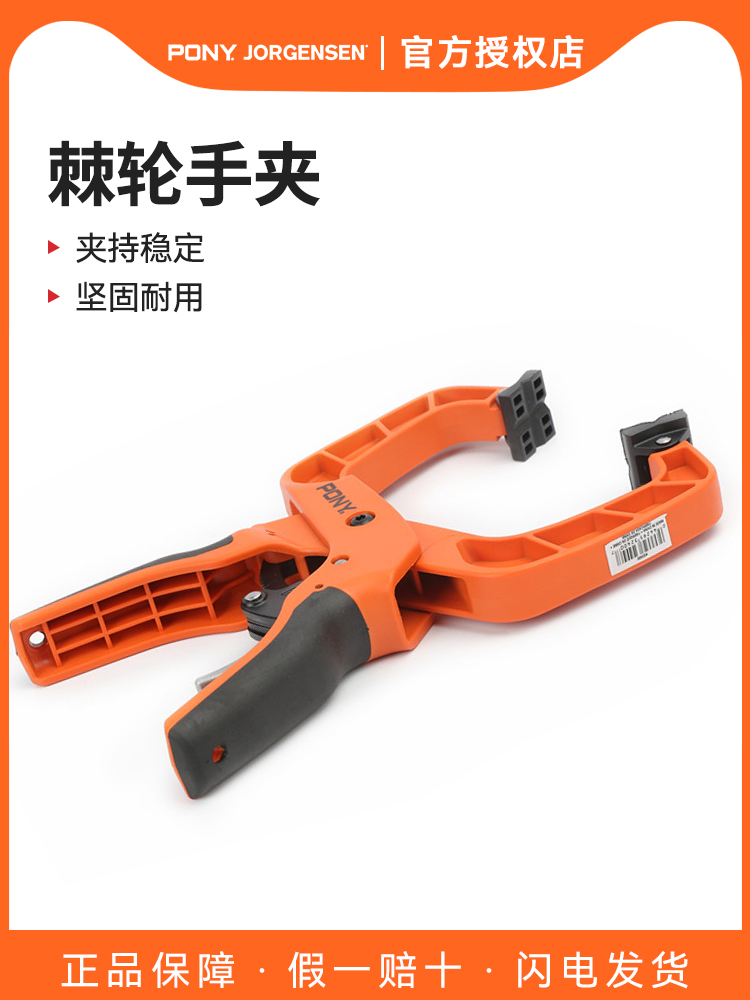 美国PONY小马棘轮夹木工夹子固定夹具快速夹C型G字夹夹紧器单手