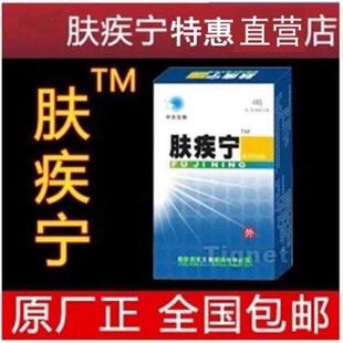 肤疾宁贴膏正品包邮神经性牛皮一件10袋40贴厂家直销硬膏用于皮肤