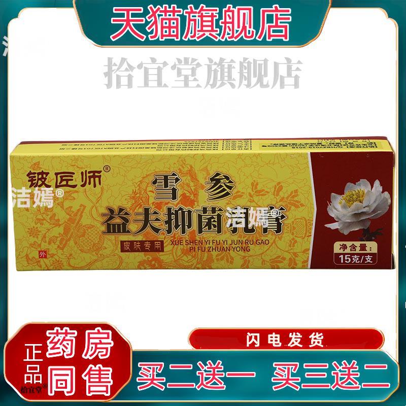 铍匠师雪参益夫菌抑乳膏 信泰济民铍匠师皮肤草本软膏 正品包邮62