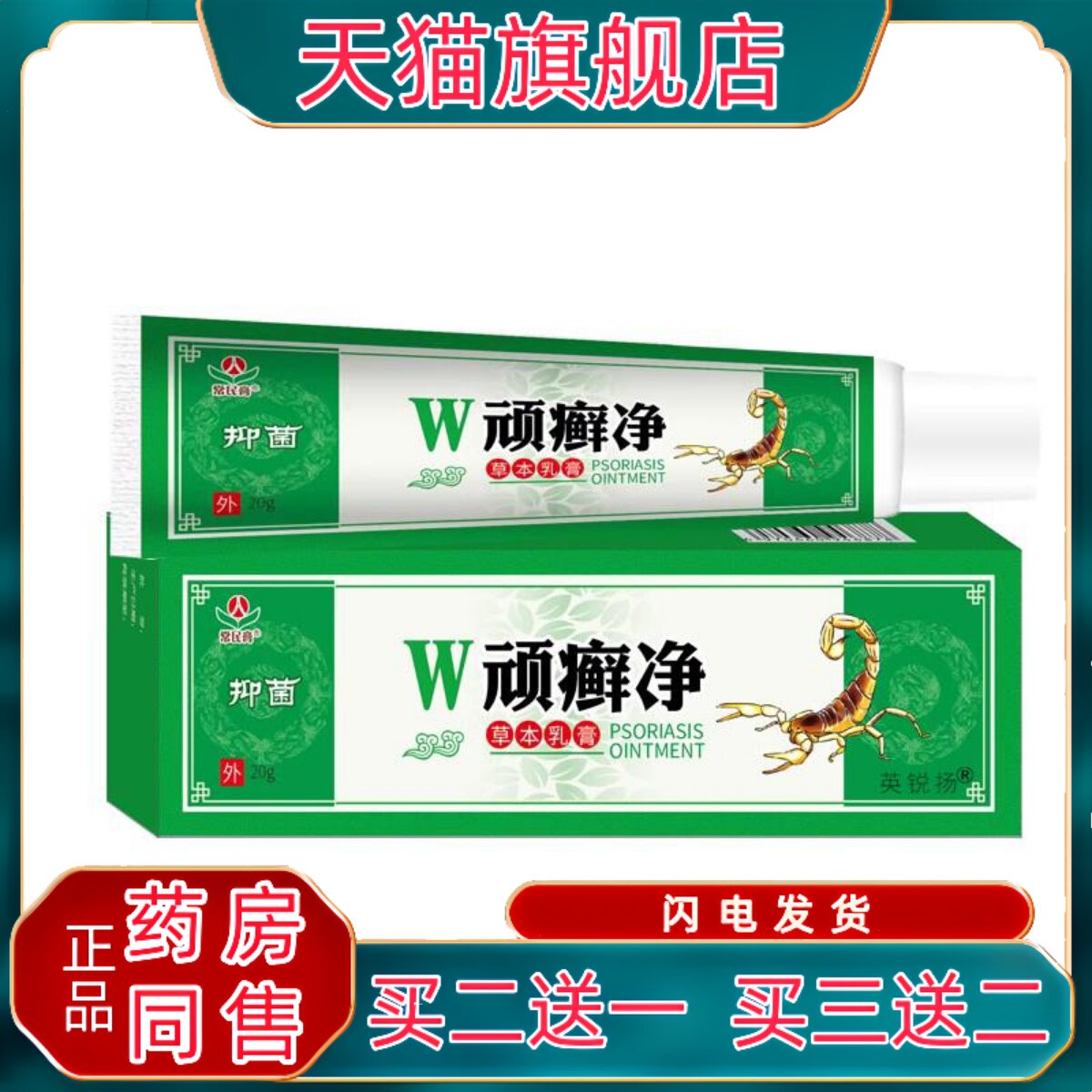 常民膏牛皮鲜皮肤痒膏百草稿菌抑膏顽癣净20g皮肤菌抑膏痒止膏手1