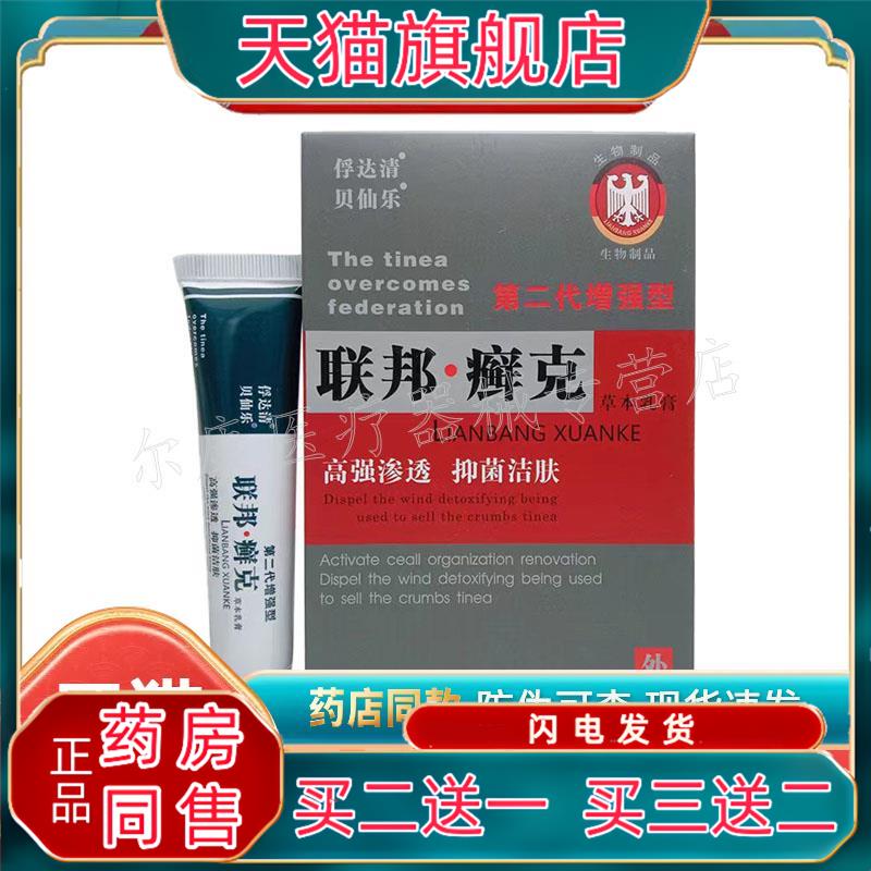 3盒30元】联邦癣克乳膏25g 贝仙乐联邦俘达清皮肤外用乳膏3538