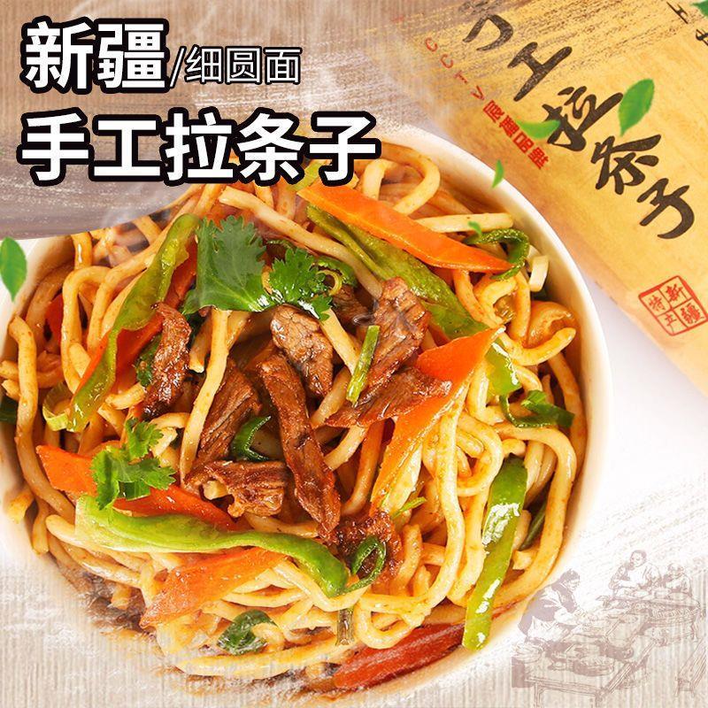 新疆真拉手工拉条子皮带面正宗新疆拌面圆面条手擀面纯手工旗舰店