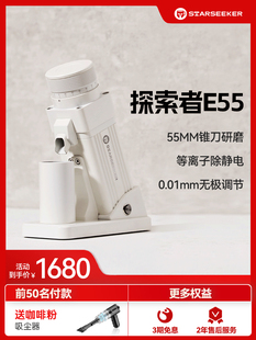starseeker 粉小型锥刀手冲 探索者E55咖啡研磨豆机器电动家用意式