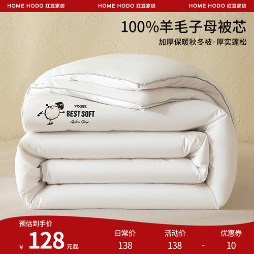 红豆羊毛被100%纯羊毛冬季加厚保暖子母棉被子被芯二合一四季通用