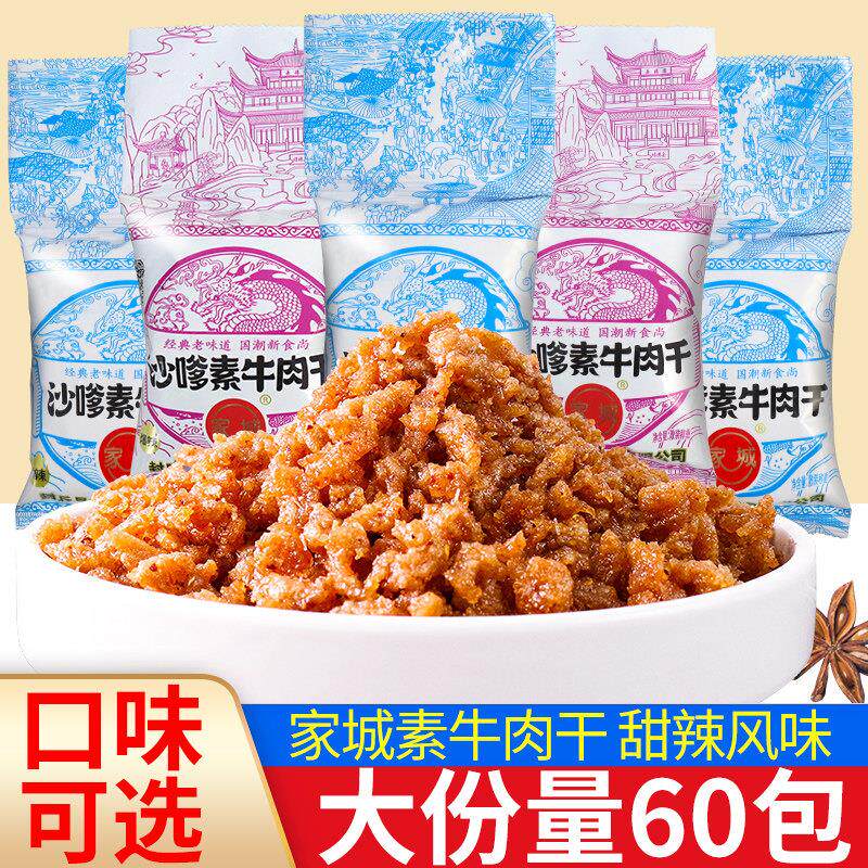 家城沙嗲素牛肉干 干网红辣条牛肉粒儿时怀旧校园沙爹素肉布丁小