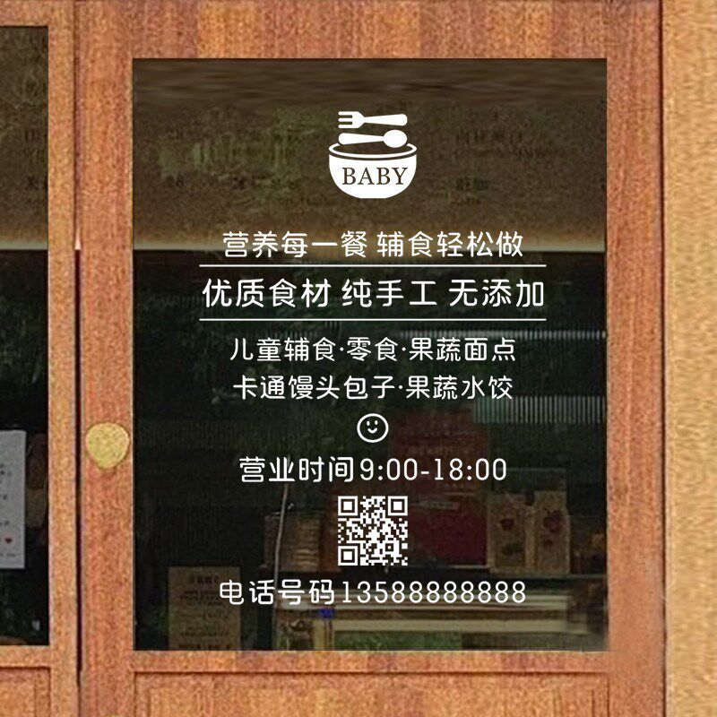 热销创意婴儿宝宝儿童辅食店铺玻璃门贴纸孕婴店装饰橱窗广告文字