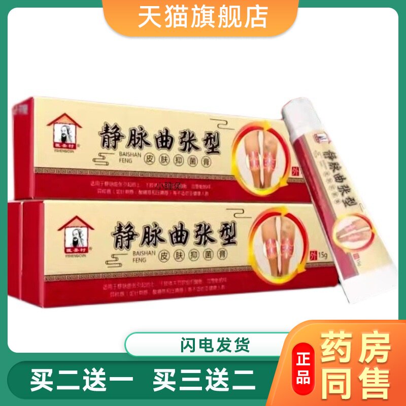 医圣村静脉曲张消痛膏外用