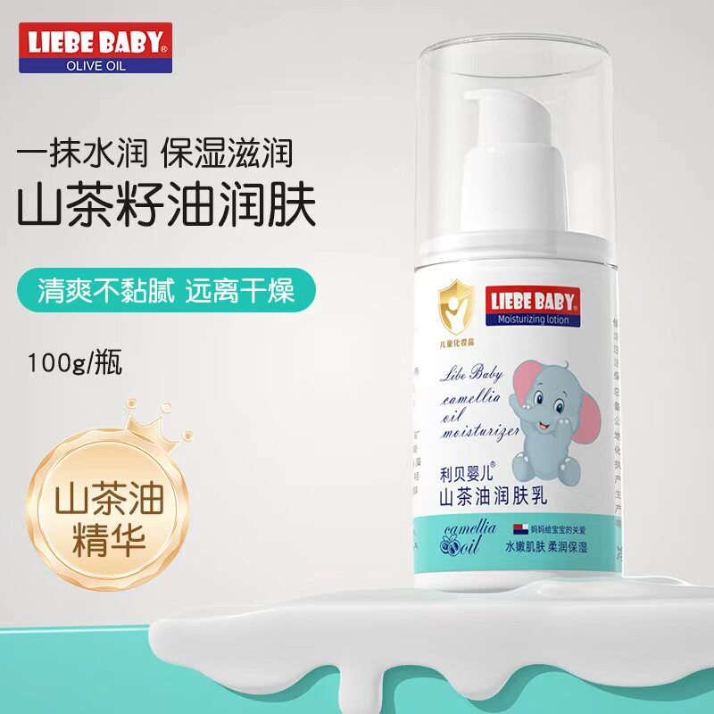 利贝婴儿100g茶籽油补水保湿霜婴幼儿用品儿童护肤润肤宝宝身体乳