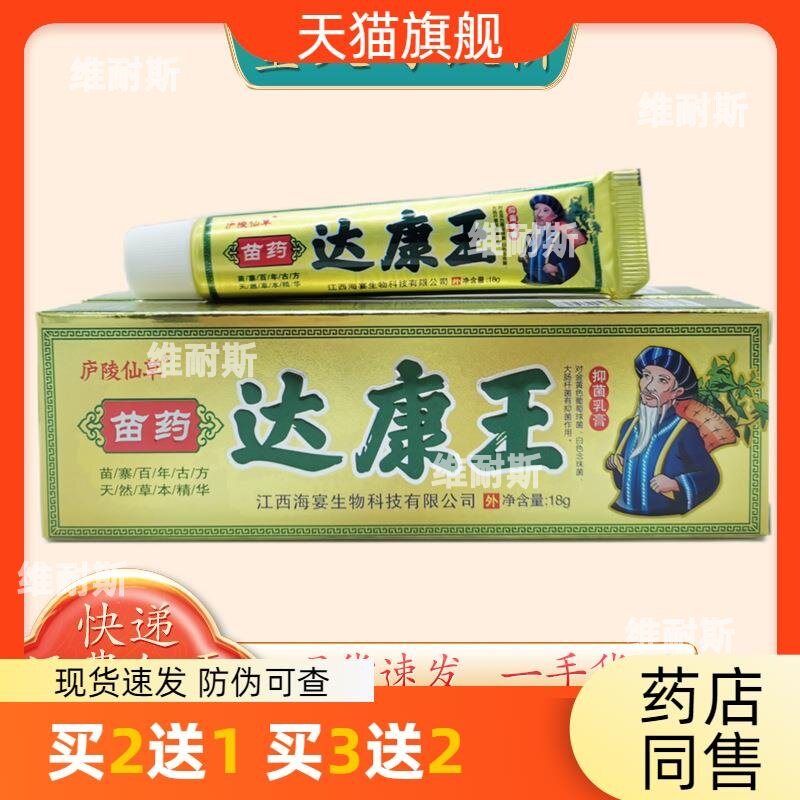 官方正品庐陵仙草达康王18g/支量大可议价支持买2送1买3送2包邮45