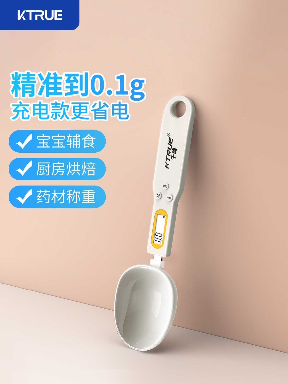 电子量勺秤辅食奶粉厨房烘焙咖啡宠物称克秤小克数定量称重计量勺