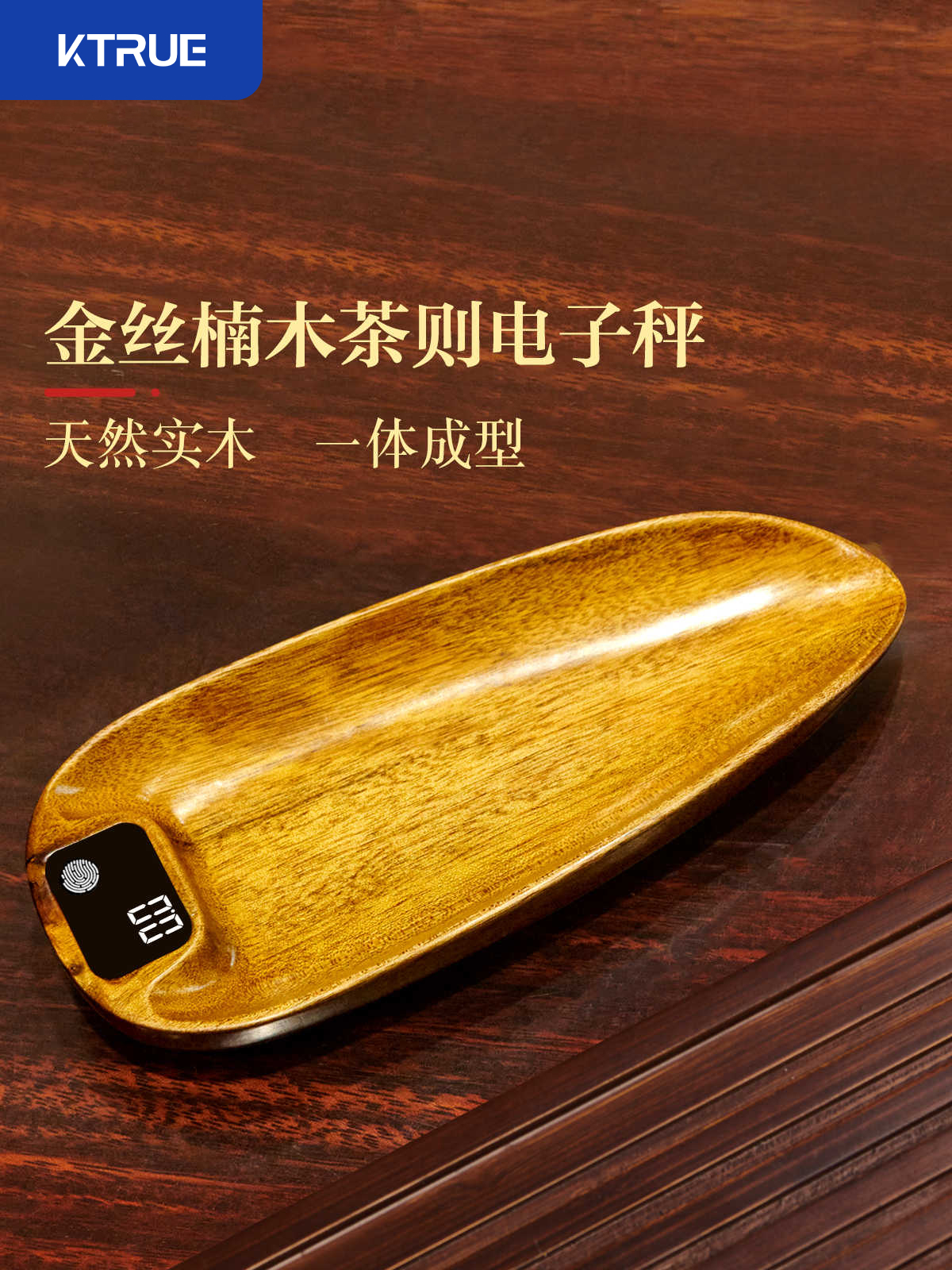天然实木电子茶则精准茶叶秤迷你克称喝茶专用称茶器家用送礼套装