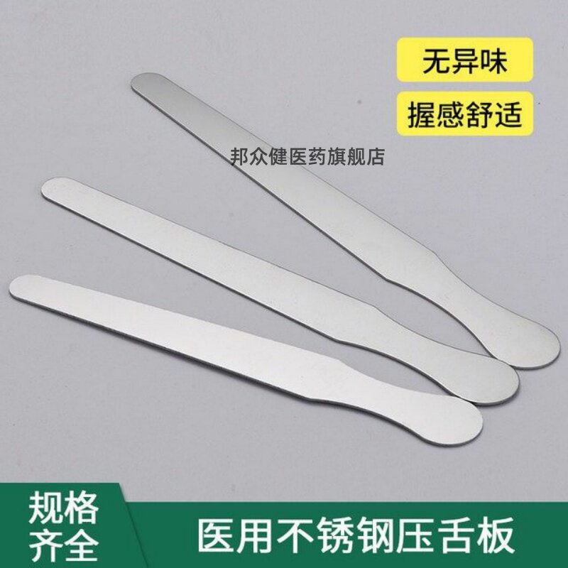 医院用不锈钢鲍鱼铲压舌板搅拌片压舌板 压舌片14cm16cm18cm60337