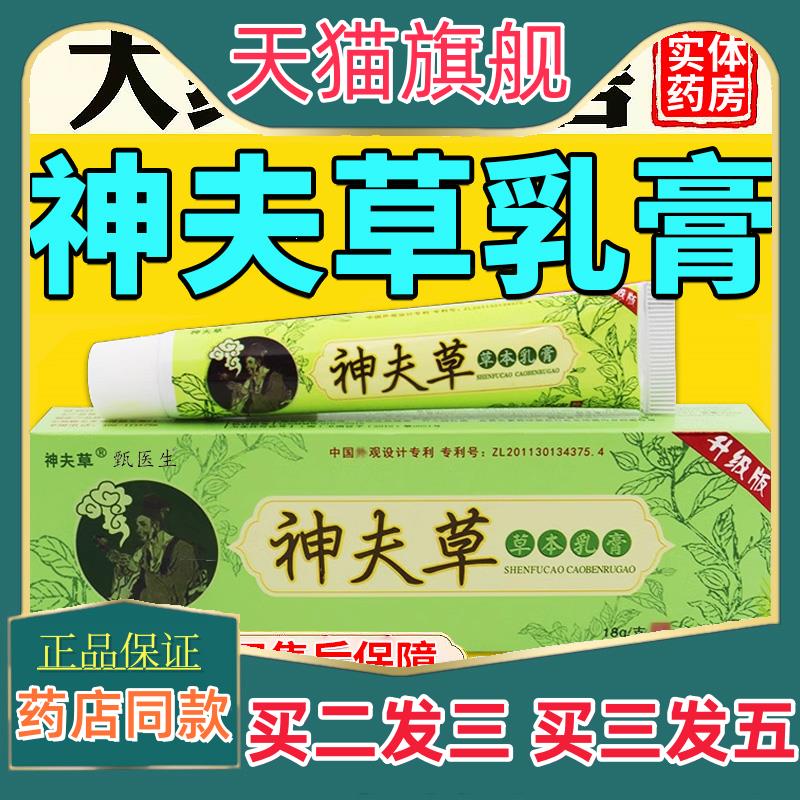 官网原装正品神夫草皮肤菌抑乳膏止Y成人外用乳膏神肤草草本软928