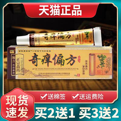 【现货速发】铭伟奇痒偏方乳膏皮肤外用奇痒偏方软膏正品包邮