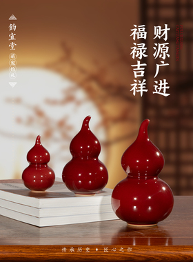钧瓷葫芦摆件福禄吉祥桌面装饰玄关陶瓷窑变创意乔迁开业伴手礼品