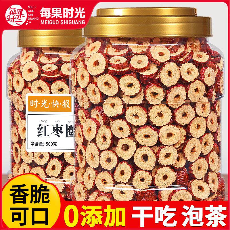 红枣片500g无核红枣干货新货大枣脆片圈泡茶泡水新疆特产旗舰店