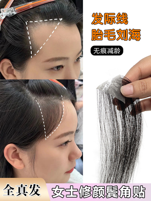 胎毛刘海真发轻薄发际线假发贴自然前额鬓角补发无痕隐形刘海贴片