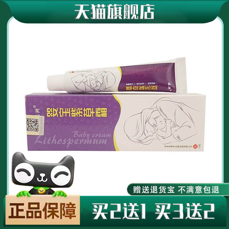 正品祺洲婴宝紫草霜草本乳膏皮肤止痒抑菌软膏婴幼儿童宝宝红屁屁