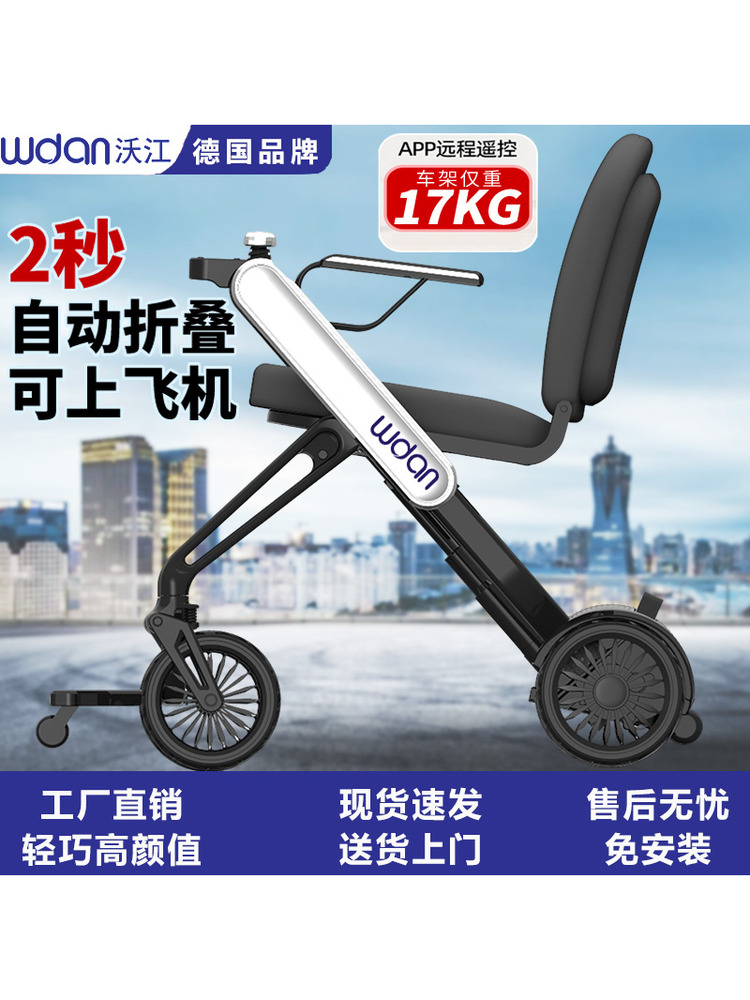 德国沃江电动轮椅小型超轻便折叠智能全自动残疾人专用老人代步车