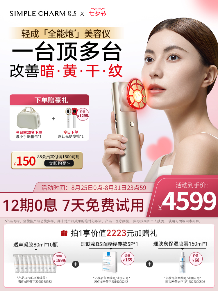 【新品】轻成全能炮美容仪器家用脸面部提拉紧致淡纹白嫩胶原亮光