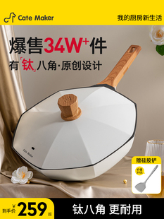 卡特马克八角锅家用炒菜锅钛陶瓷不粘锅煎炒锅燃气灶电磁炉专用