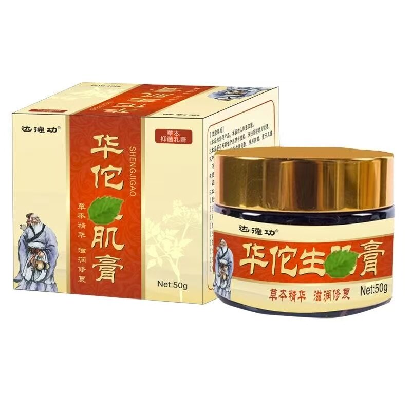 【买2送1】认准正品华佗生肌膏老人压老烂腿愈合促进伤口生肌正品
