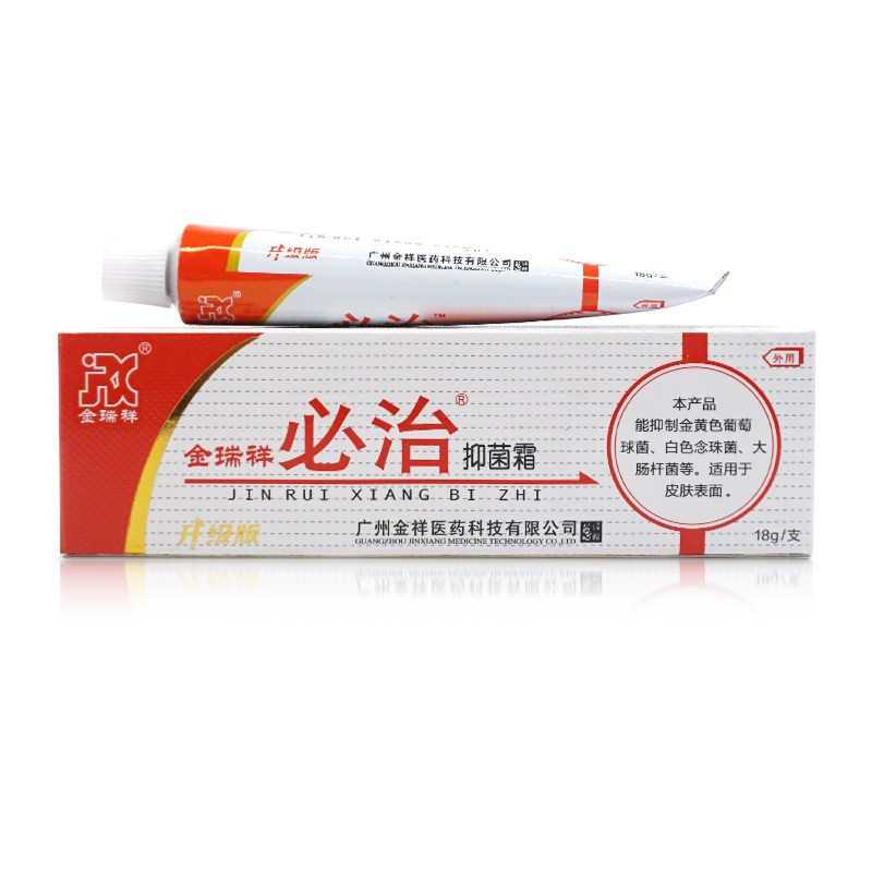 正品必治抑菌霜软膏18g金瑞祥皮肤外用抑菌止痒金瑞祥必治乳膏LL4