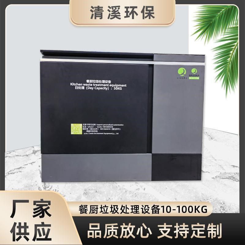 厨房食物垃圾处理机食物处理机学校厨余垃圾N处理设备餐厨垃圾处